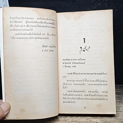 หนังสือ นิยายโรมานซ์ สงครามหัวใจ รูปที่ 7