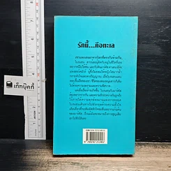 หนังสือ นิยายโรมานซ์ รักนี้...คือทะเล รูปที่ 2