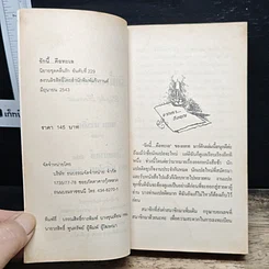 หนังสือ นิยายโรมานซ์ รักนี้...คือทะเล รูปที่ 6