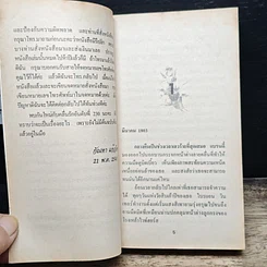 หนังสือ นิยายโรมานซ์ รักนี้...คือทะเล รูปที่ 7