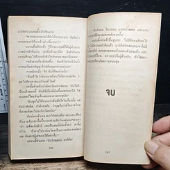 หนังสือ นิยายโรมานซ์ รักนี้...คือทะเล รูปที่ 8