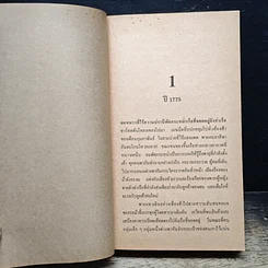 หนังสือ นิยายโรมานซ์ พิศวาสโชนแสง รูปที่ 7