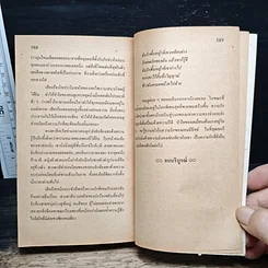 หนังสือ นิยายโรมานซ์ พิศวาสโชนแสง รูปที่ 8