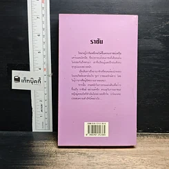 หนังสือ นิยายโรมานซ์ ราชัน รูปที่ 2