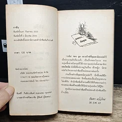 หนังสือ นิยายโรมานซ์ ราชัน รูปที่ 6