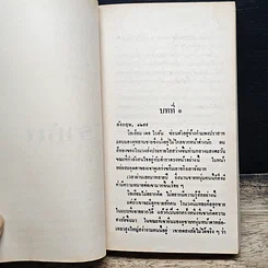 หนังสือ นิยายโรมานซ์ ราชัน รูปที่ 7