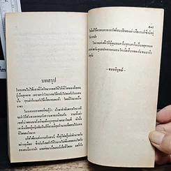 หนังสือ นิยายโรมานซ์ ราชัน รูปที่ 8