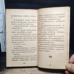 หนังสือ นิยายโรมานซ์ หนี้หัวใจ รูปที่ 8