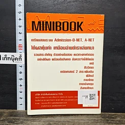 หนังสือ Minibook เคมี เตรียมพร้อมสอบ A-Net รูปที่ 5