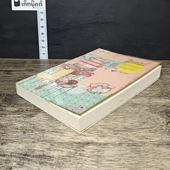 หนังสือ วิวาห์ร้อน ซ้อนกลรัก Cookie รูปที่ 3