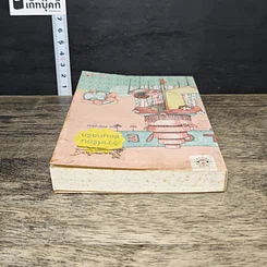 หนังสือ วิวาห์ร้อน ซ้อนกลรัก Cookie รูปที่ 4