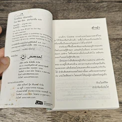 หนังสือ วิวาห์ร้อน ซ้อนกลรัก Cookie รูปที่ 6