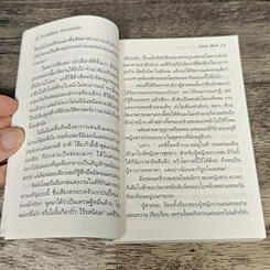 หนังสือ วิวาห์ร้อน ซ้อนกลรัก Cookie รูปที่ 7