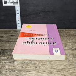 หนังสือ คำกริยาญี่ปุ่นง่ายนิดเดียว รูปที่ 4