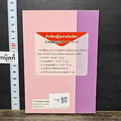 หนังสือ คำกริยาญี่ปุ่นง่ายนิดเดียว รูปที่ 5