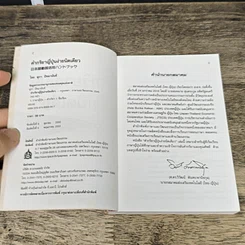 หนังสือ คำกริยาญี่ปุ่นง่ายนิดเดียว รูปที่ 6