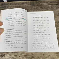 หนังสือ คำกริยาญี่ปุ่นง่ายนิดเดียว รูปที่ 8