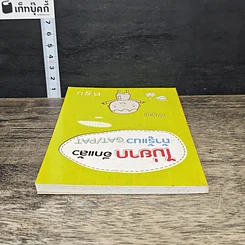 หนังสือ ไม่ยาก อีกแล้ว ถ้ารู้แนว GAT/PAT รูปที่ 4