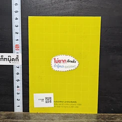 หนังสือ ไม่ยาก อีกแล้ว ถ้ารู้แนว GAT/PAT รูปที่ 5