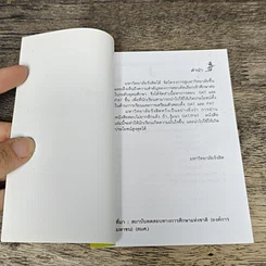 หนังสือ ไม่ยาก อีกแล้ว ถ้ารู้แนว GAT/PAT รูปที่ 6