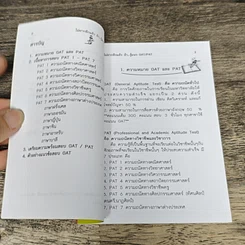 หนังสือ ไม่ยาก อีกแล้ว ถ้ารู้แนว GAT/PAT รูปที่ 7