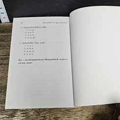 หนังสือ ไม่ยาก อีกแล้ว ถ้ารู้แนว GAT/PAT รูปที่ 9