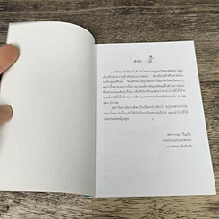 หนังสือ สรุปหลักการใช้ภาษาไทย รูปที่ 6