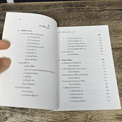 หนังสือ สรุปหลักการใช้ภาษาไทย รูปที่ 7