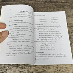 หนังสือ สรุปหลักการใช้ภาษาไทย รูปที่ 8