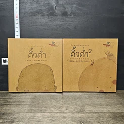 หนังสือ โปรดเรียกผมว่าคิ้วต่ำ เล่ม 1-2