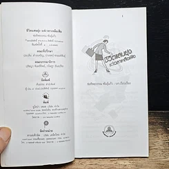 หนังสือ ชีวิตแสนยุ่งแต่เวลาเหลือเฟือ รูปที่ 6