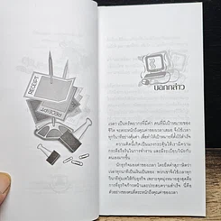 หนังสือ ชีวิตแสนยุ่งแต่เวลาเหลือเฟือ รูปที่ 7
