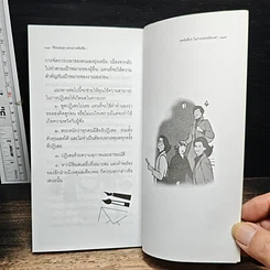หนังสือ ชีวิตแสนยุ่งแต่เวลาเหลือเฟือ รูปที่ 8