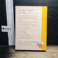 หนังสือ ประชาธิปไตย 42 ปี รูปที่ 2