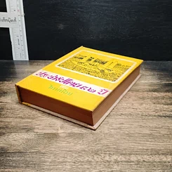 หนังสือ ประชาธิปไตย 42 ปี รูปที่ 4