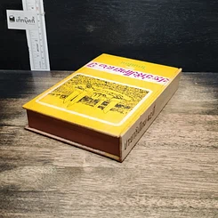 หนังสือ ประชาธิปไตย 42 ปี รูปที่ 5