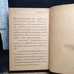 หนังสือ ประชาธิปไตย 42 ปี รูปที่ 9