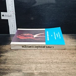 หนังสือ หลักพระพุทธศาสนา รูปที่ 3