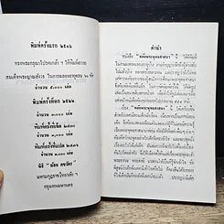 หนังสือ หลักพระพุทธศาสนา รูปที่ 6