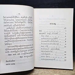 หนังสือ หลักพระพุทธศาสนา รูปที่ 7