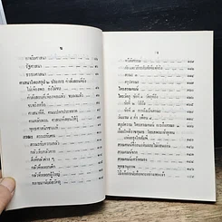 หนังสือ หลักพระพุทธศาสนา รูปที่ 9