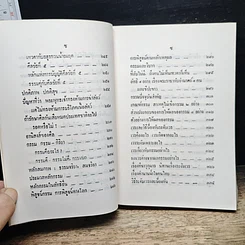 หนังสือ หลักพระพุทธศาสนา รูปที่ 11