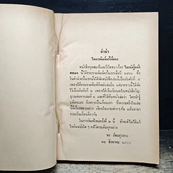 หนังสือ สมาธิและวิปัสสนา ในชีวิตประจำวัน ใครจักรู้แจ้งตัวเอง รูปที่ 6