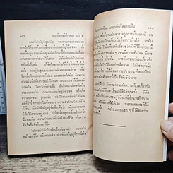 หนังสือ สมาธิและวิปัสสนา ในชีวิตประจำวัน ใครจักรู้แจ้งตัวเอง รูปที่ 10