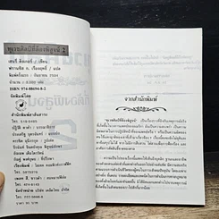 หนังสือ ทุเวชศิลป์ที่ต้องพิสูจน์ เล่ม 2 รูปที่ 6
