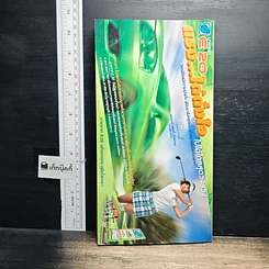 หนังสือ ขับรถเที่ยวให้สนุก แวะเติมความสุขให้ทั่วไทย รูปที่ 2