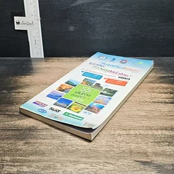 หนังสือ ขับรถเที่ยวให้สนุก แวะเติมความสุขให้ทั่วไทย รูปที่ 4