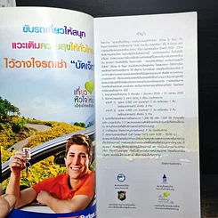 หนังสือ ขับรถเที่ยวให้สนุก แวะเติมความสุขให้ทั่วไทย รูปที่ 6