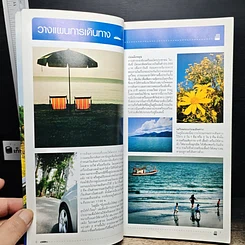 หนังสือ ขับรถเที่ยวให้สนุก แวะเติมความสุขให้ทั่วไทย รูปที่ 7