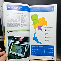 หนังสือ ขับรถเที่ยวให้สนุก แวะเติมความสุขให้ทั่วไทย รูปที่ 8